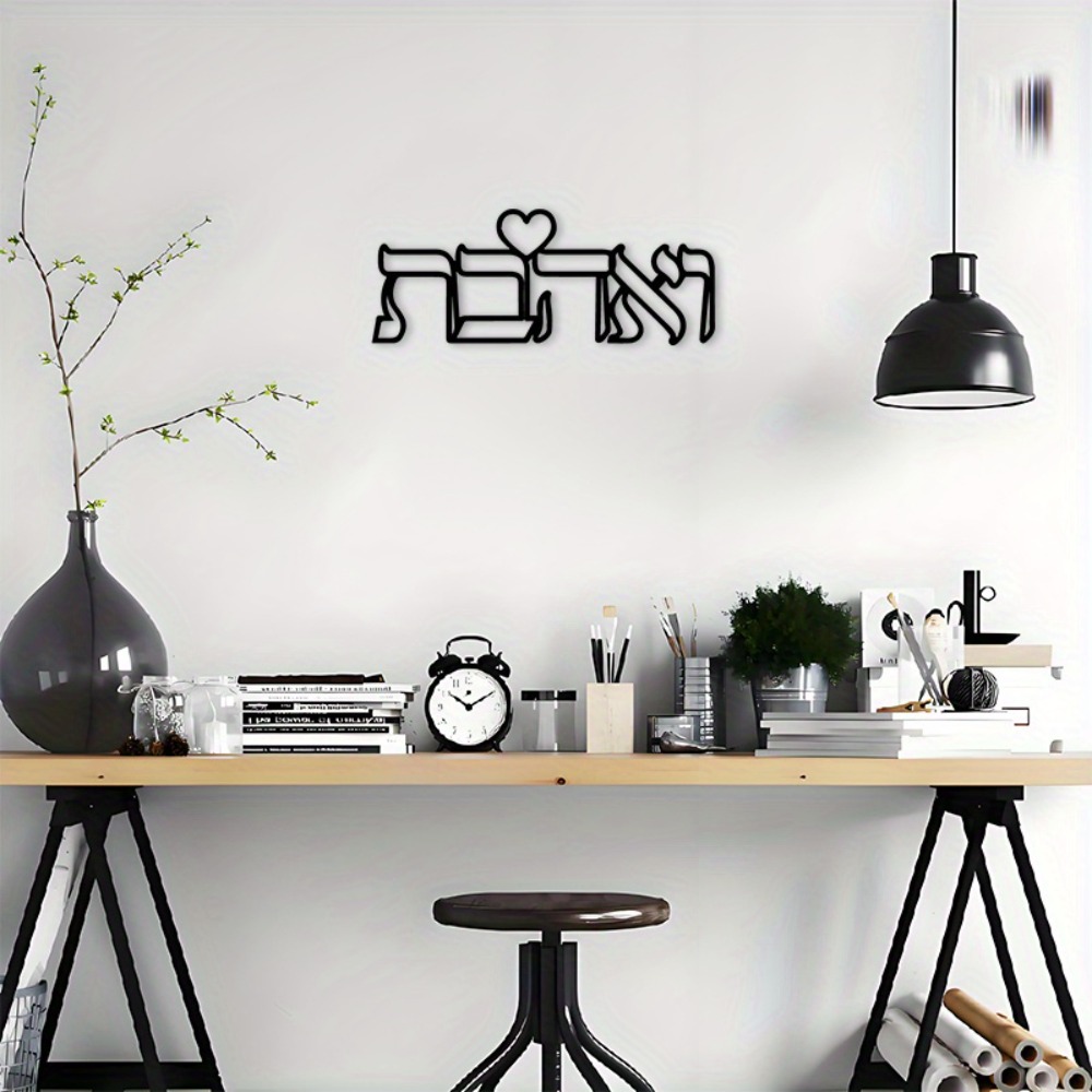 CIFBUY Iron Wall Art Hebrew Lo - Kitchen review and price
