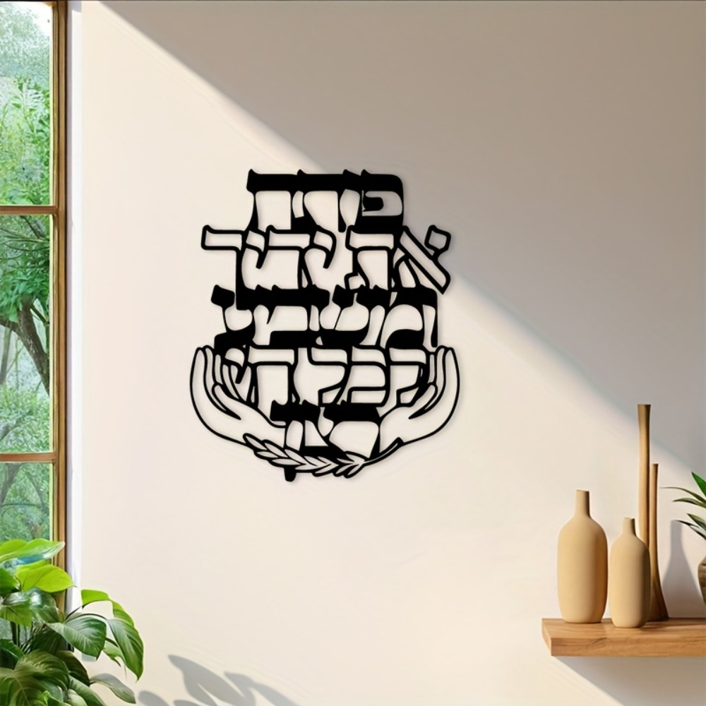 CIFBUY Iron Wall Art Hebrew Bl - Home Decor review and price